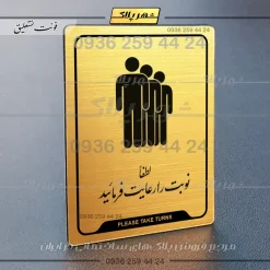 نشانگر راهنما لطفاً نوبت را رعایت فرمایید - Image 23